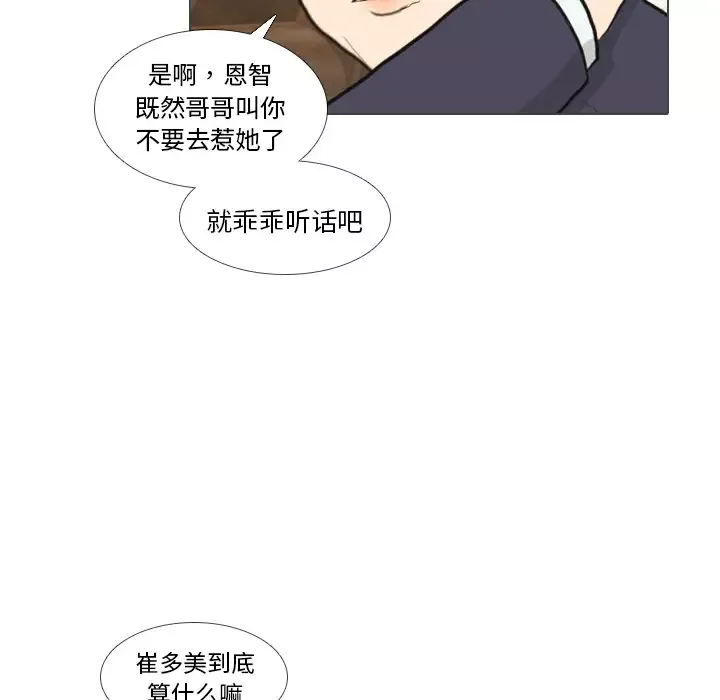 手中的世界-第39话 - 图片 51