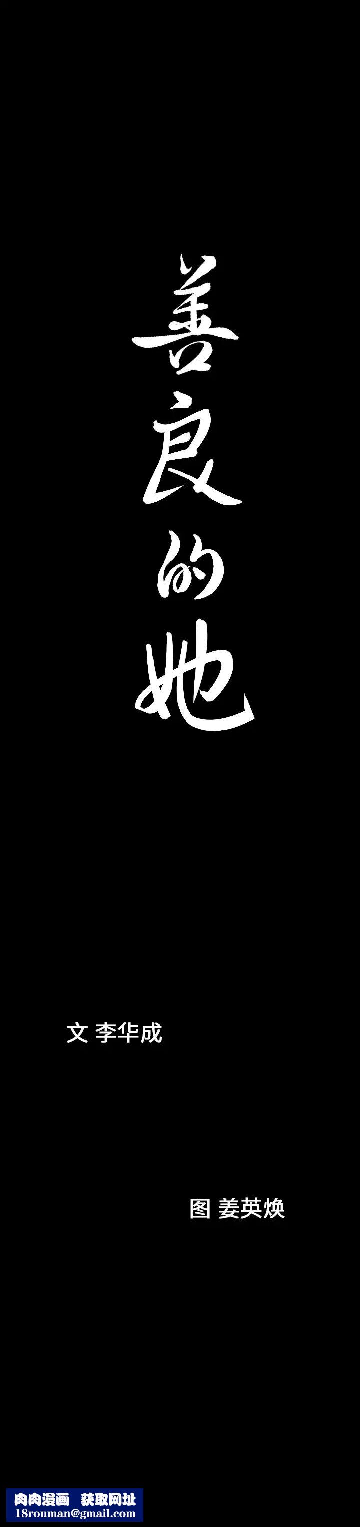 善良的她第8话