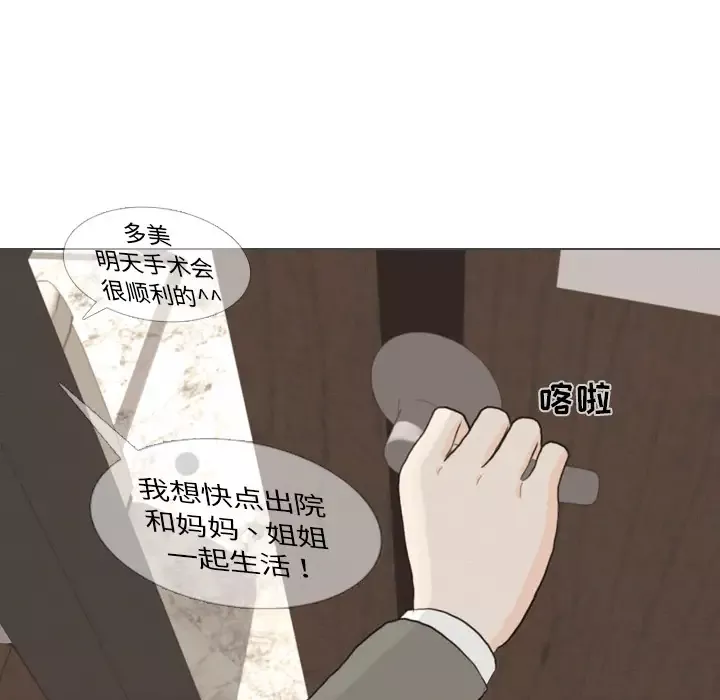 手中的世界-第39话 - 图片 102