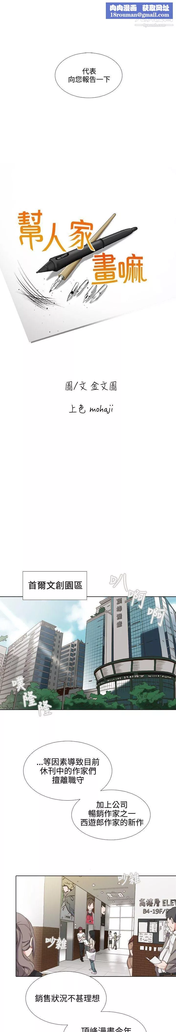 帮人家画嘛-第1话 - 图片 1