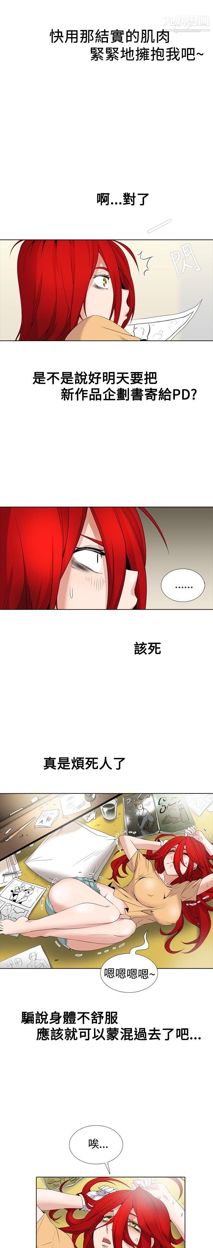 帮人家画嘛第2话