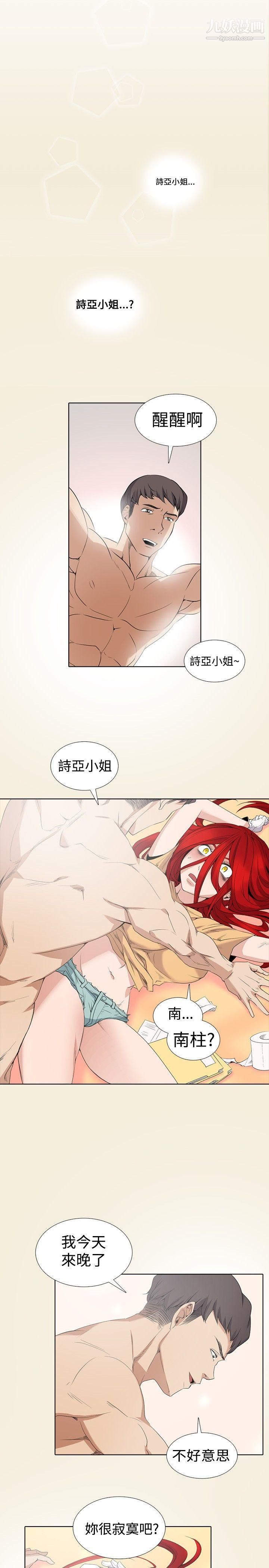 帮人家画嘛第2话