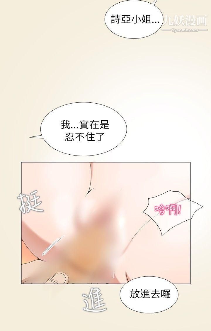 帮人家画嘛第2话