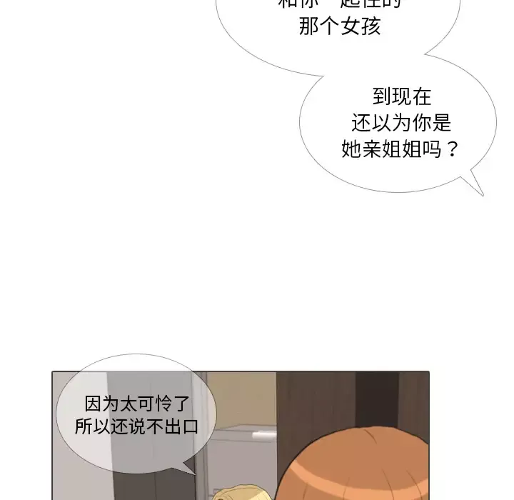 手中的世界-第40话 - 图片 5