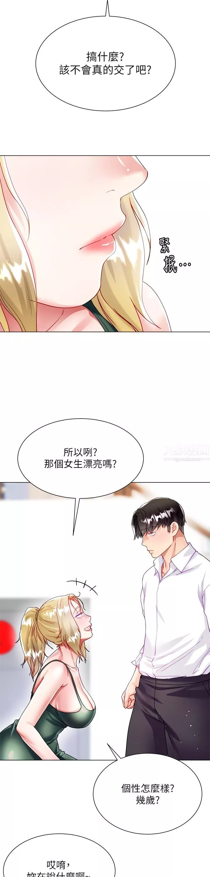 大嫂的裙子-第16话-摩擦阴蒂的感觉真好~! - 图片 41