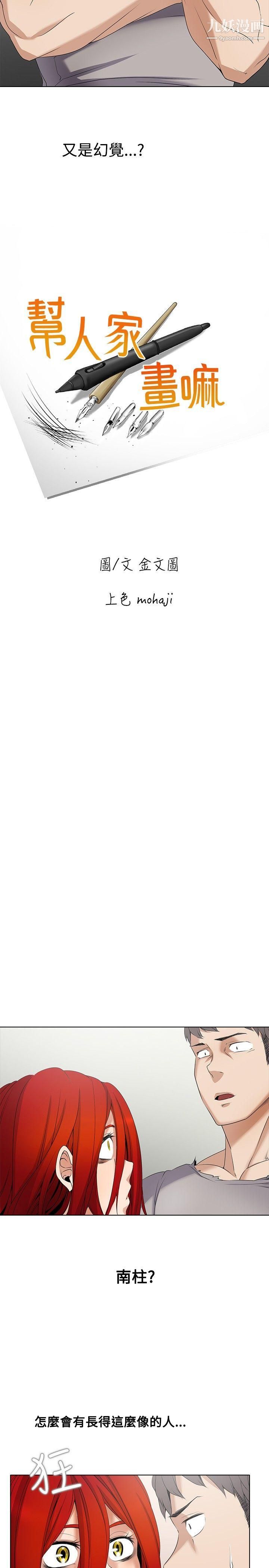 帮人家画嘛第3话