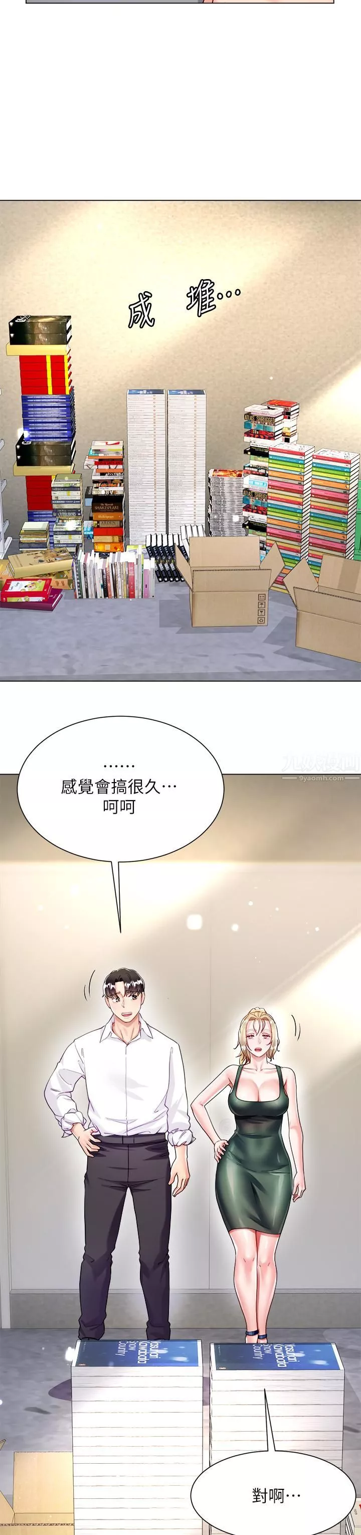 大嫂的裙子-第17话-可以教我怎么做爱吗? - 图片 9