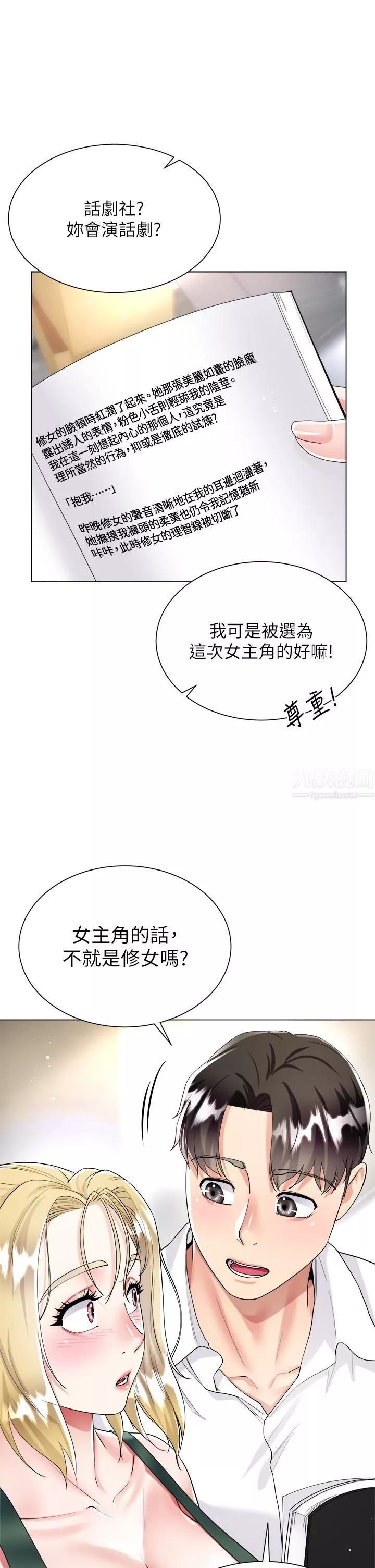 大嫂的裙子-第17话-可以教我怎么做爱吗? - 图片 22