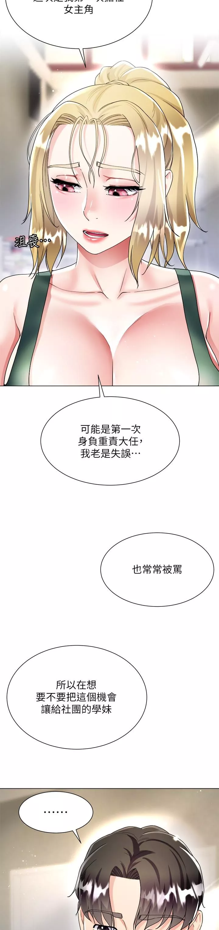 大嫂的裙子第17話-可以教我怎麼做愛嗎?