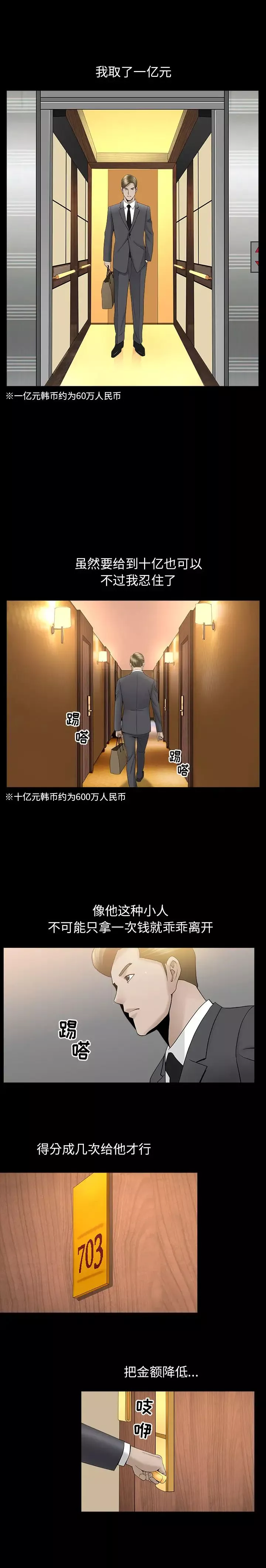 善良的她-第11话 - 图片 10