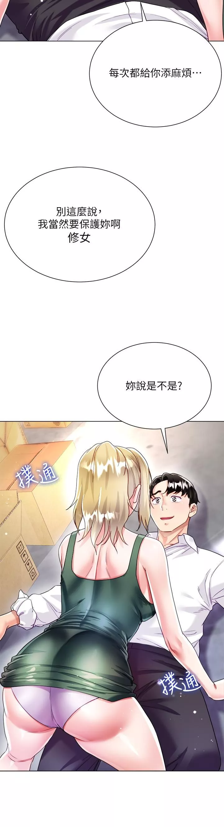 大嫂的裙子-第17话-可以教我怎么做爱吗? - 图片 31