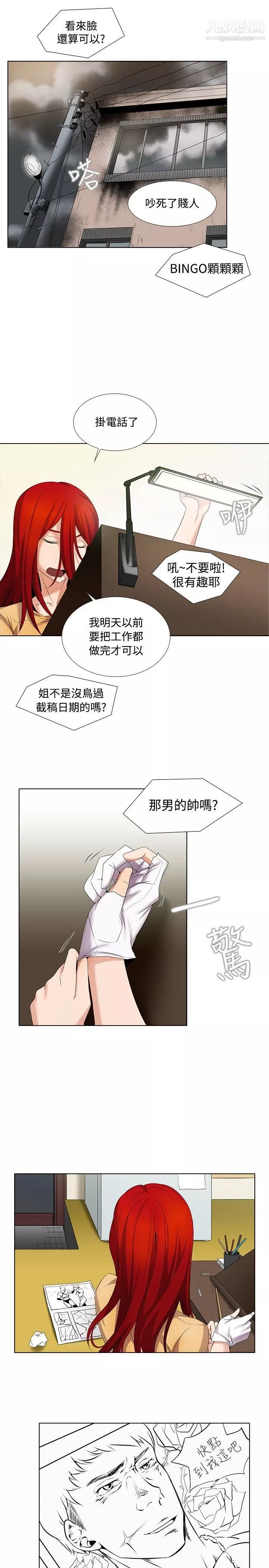 幫人家畫嘛第5話