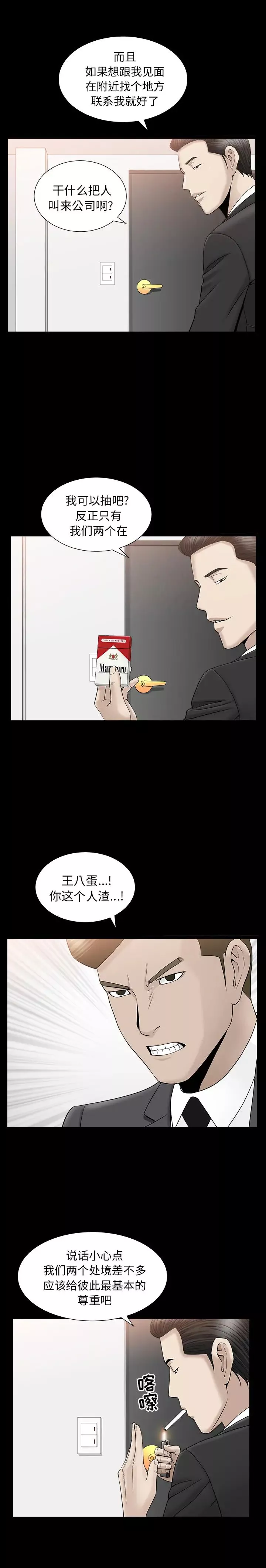 善良的她第11話