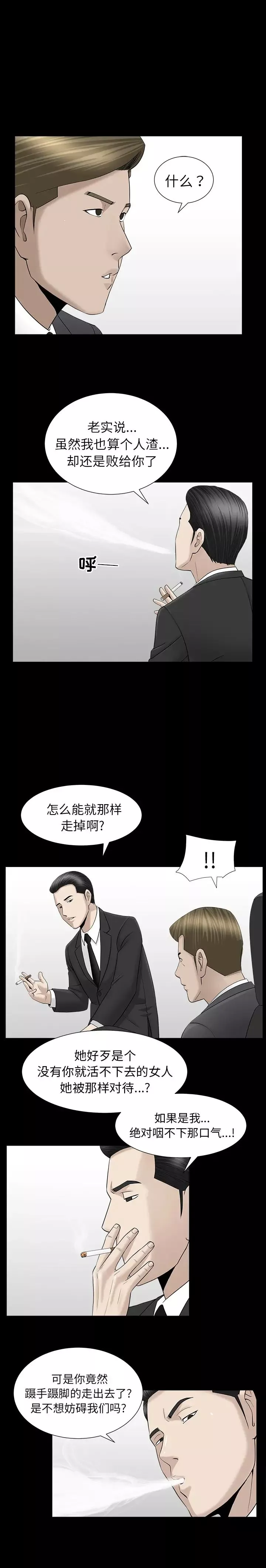 善良的她第11話