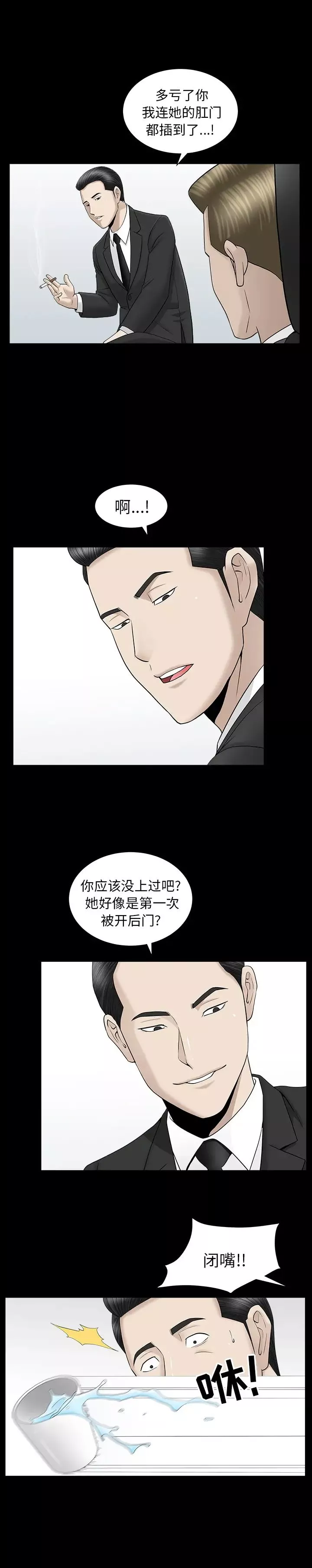 善良的她第11話