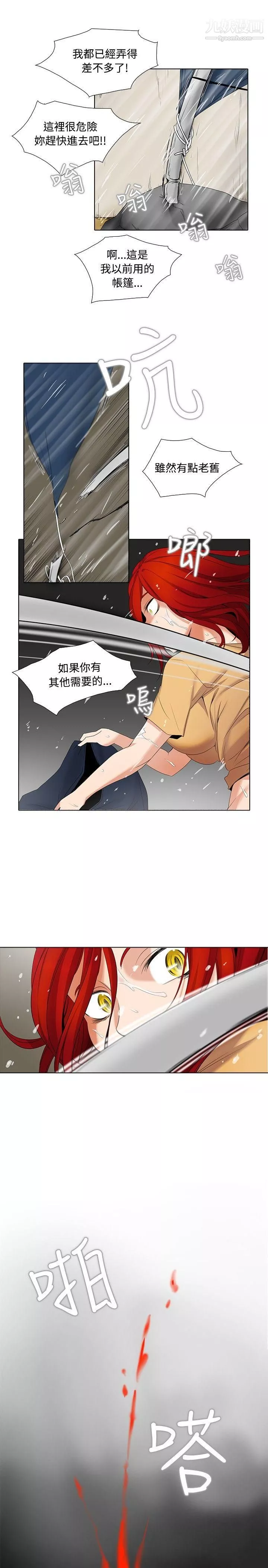 帮人家画嘛-第5话 - 图片 18