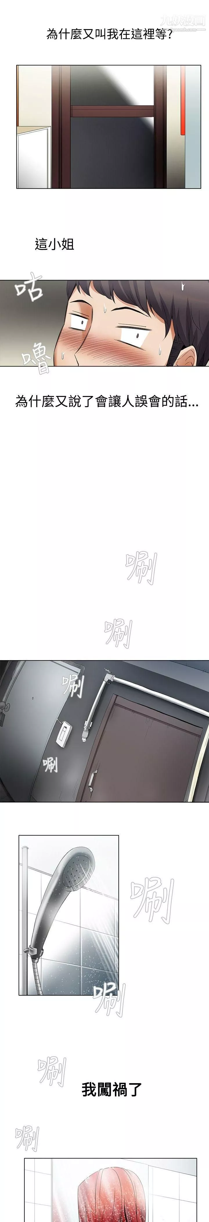 帮人家画嘛-第6话 - 图片 12