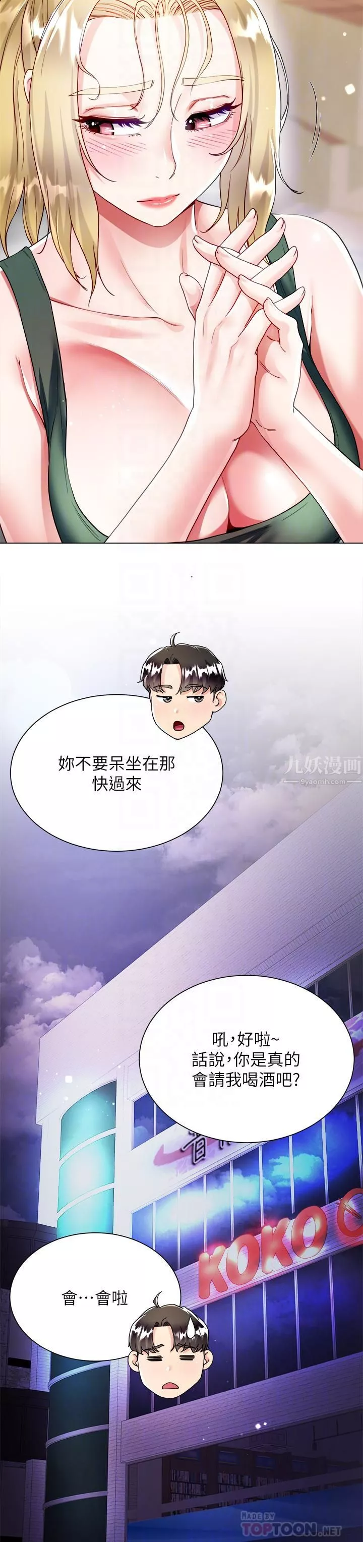 大嫂的裙子-第18话-老板，快放进来! - 图片 14