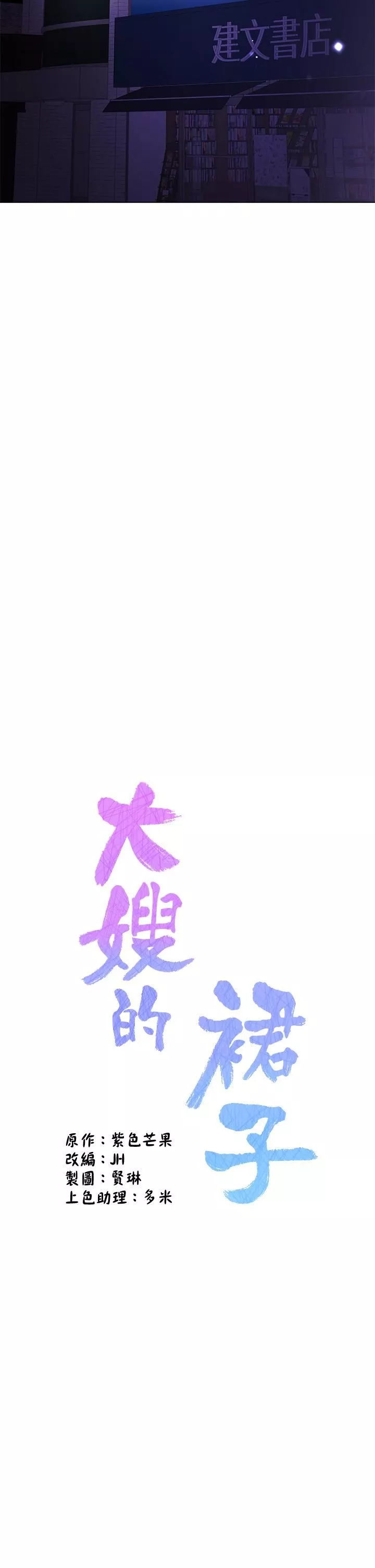 大嫂的裙子-第18话-老板，快放进来! - 图片 15