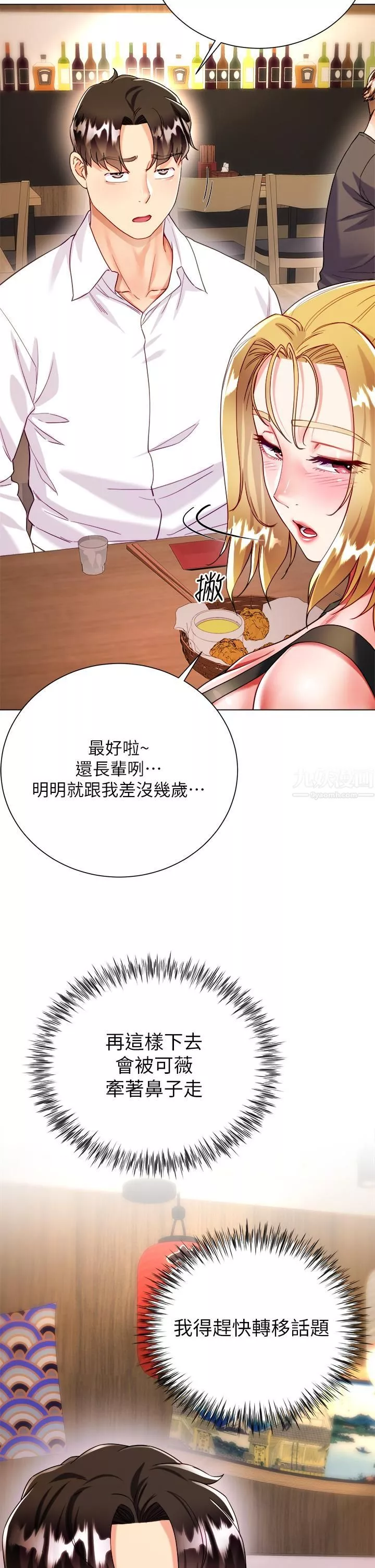 大嫂的裙子第18話-老板，快放進來!