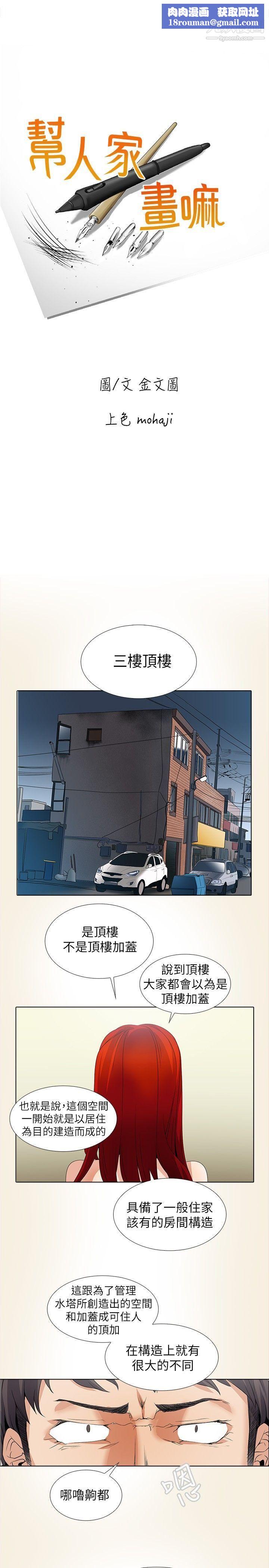 帮人家画嘛第7话