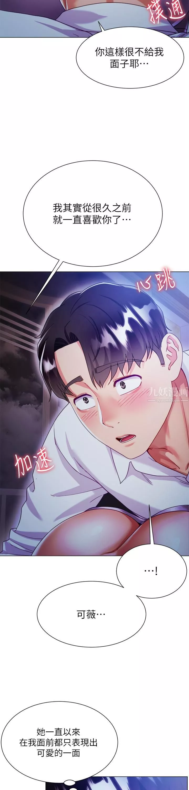 大嫂的裙子-第18话-老板，快放进来! - 图片 48