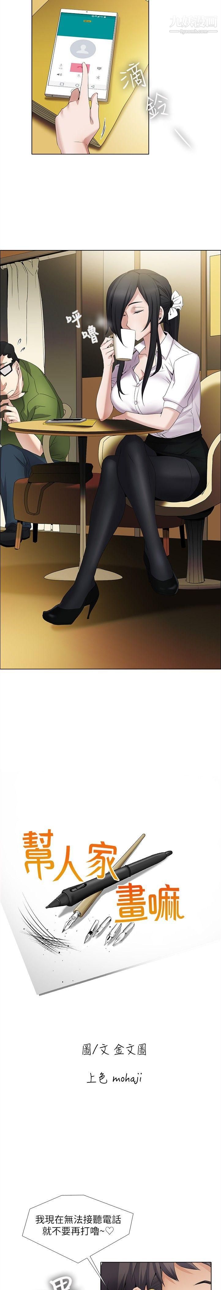 幫人家畫嘛第8話