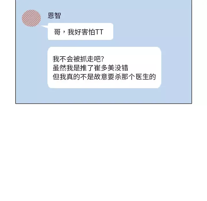 手中的世界-第41话 - 图片 5