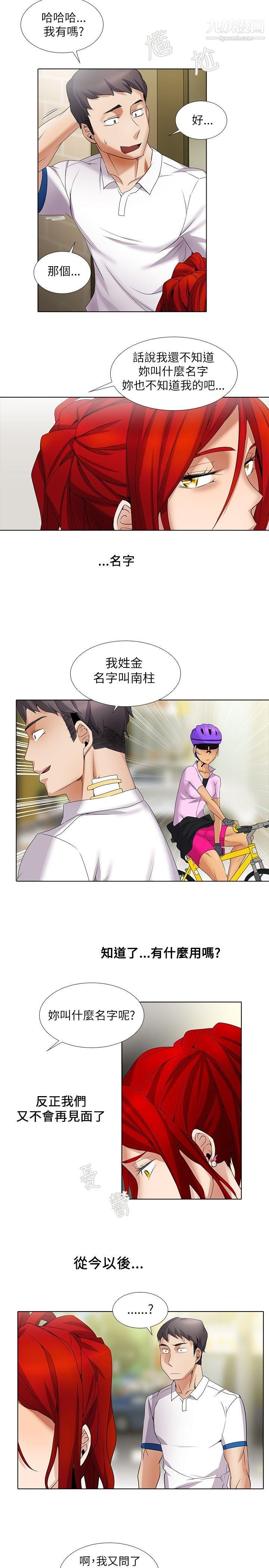 幫人家畫嘛第8話