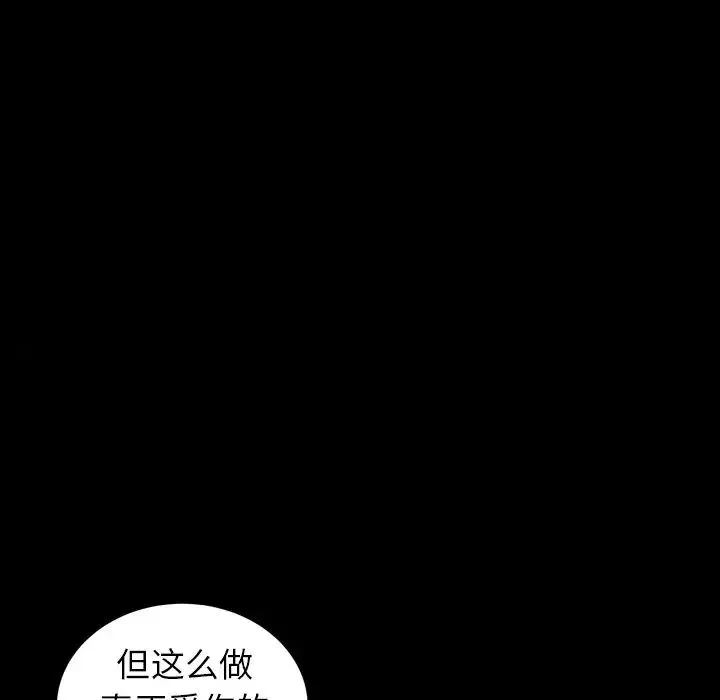 善良的她-第12话 - 图片 74
