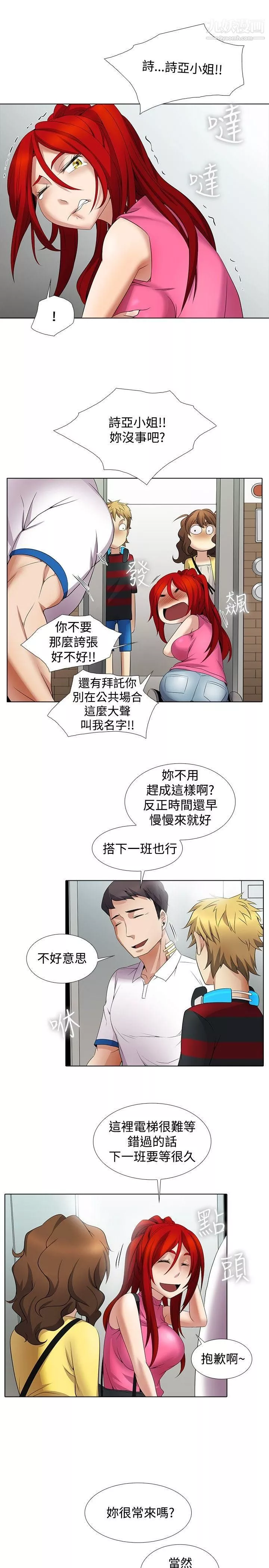 幫人家畫嘛第9話