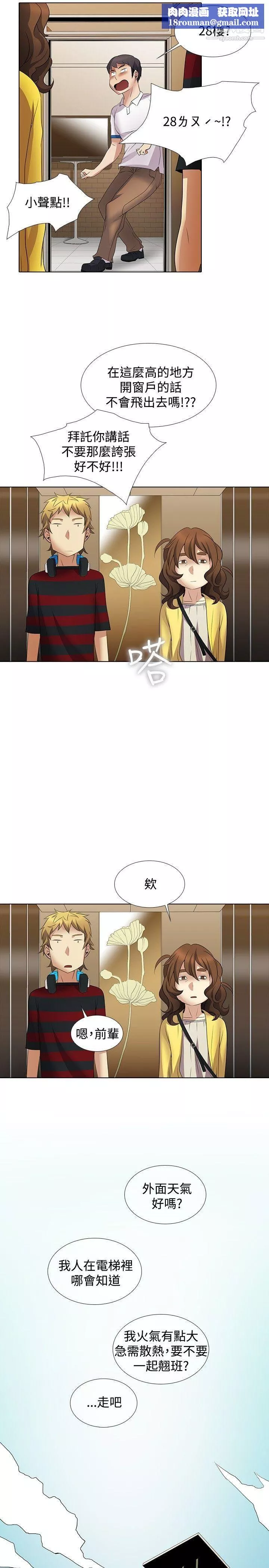 帮人家画嘛-第9话 - 图片 9