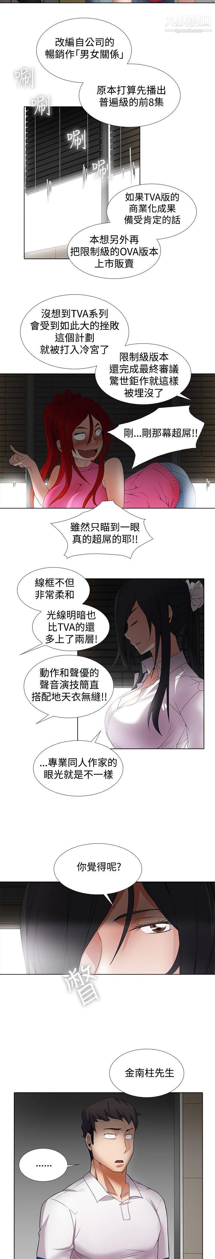 帮人家画嘛第9话