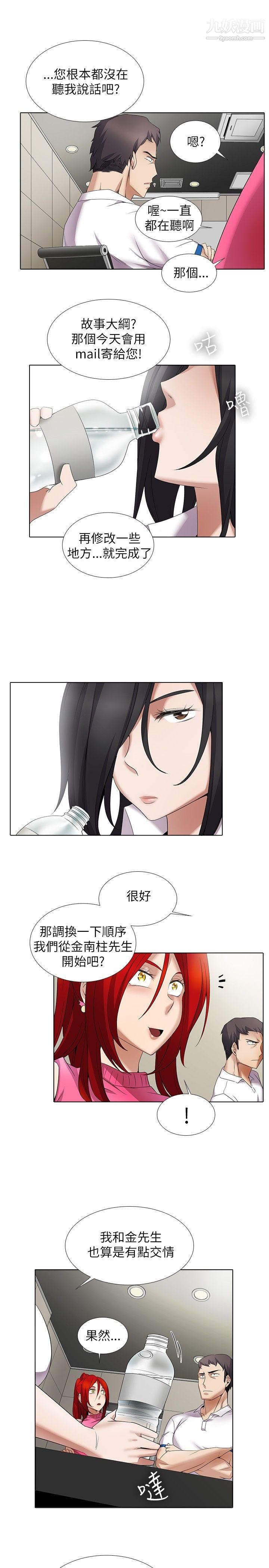 帮人家画嘛第10话