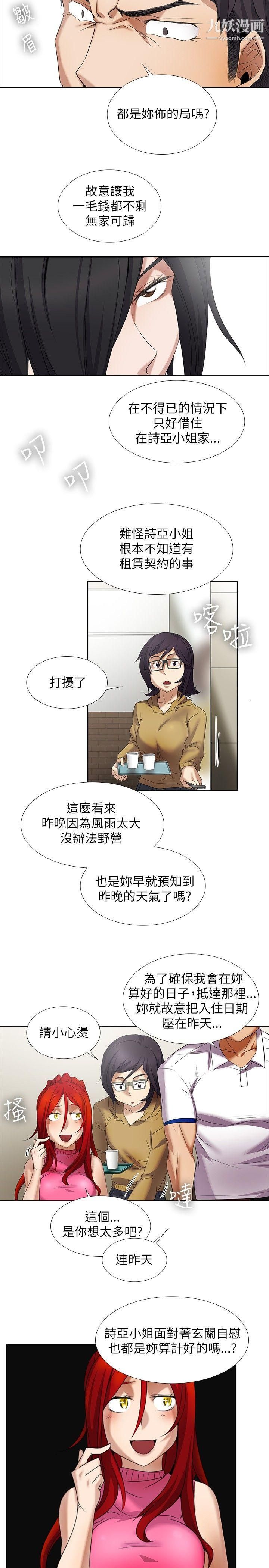 幫人家畫嘛第10話