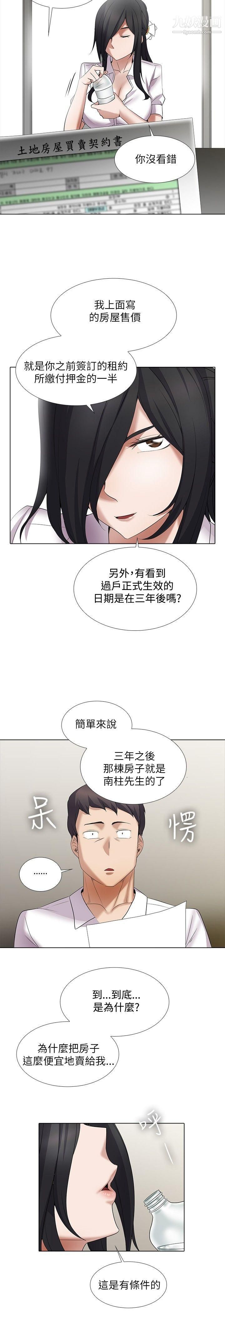 幫人家畫嘛第10話