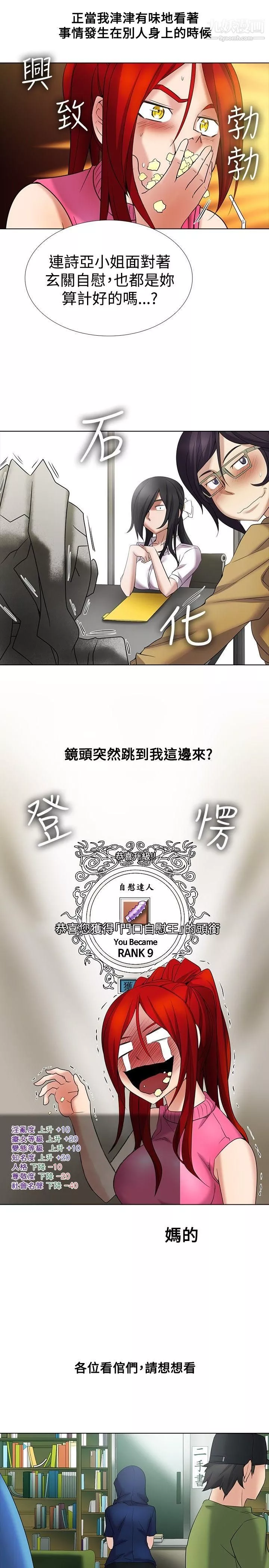 帮人家画嘛-第11话 - 图片 2