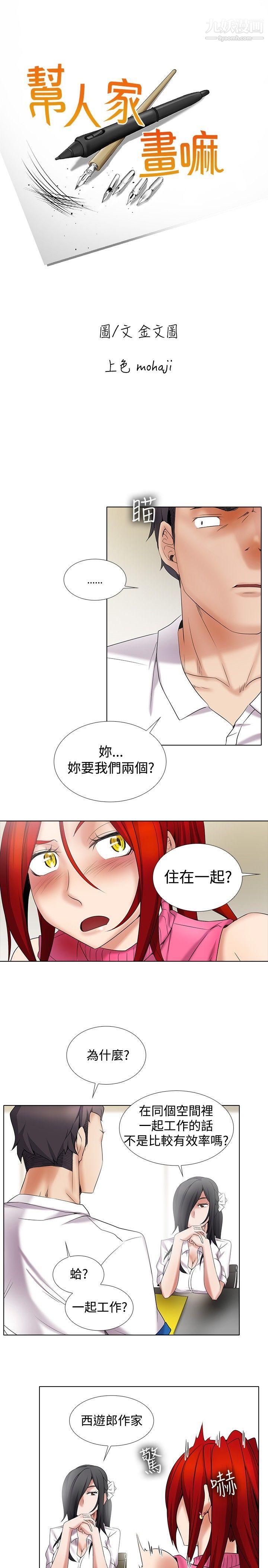 帮人家画嘛第11话