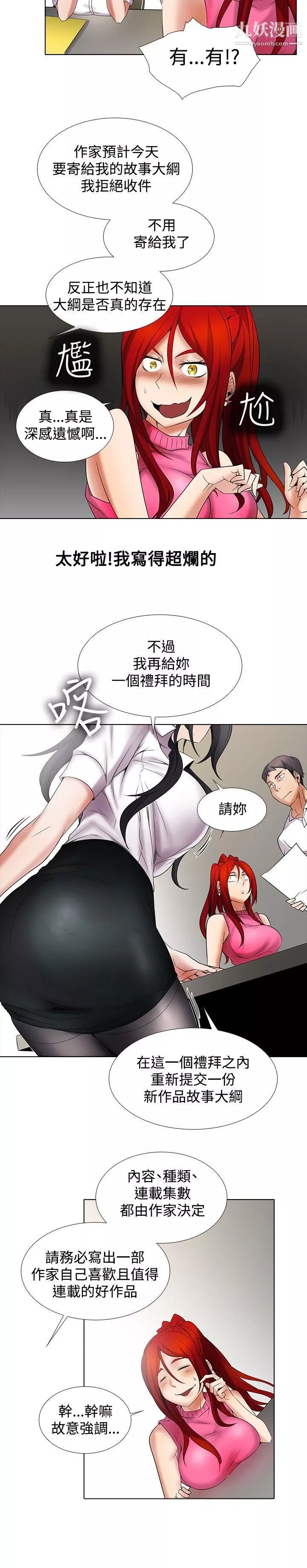 帮人家画嘛-第11话 - 图片 7