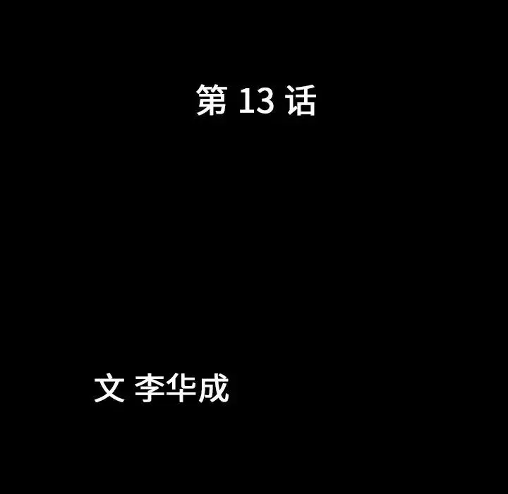 善良的她第13話
