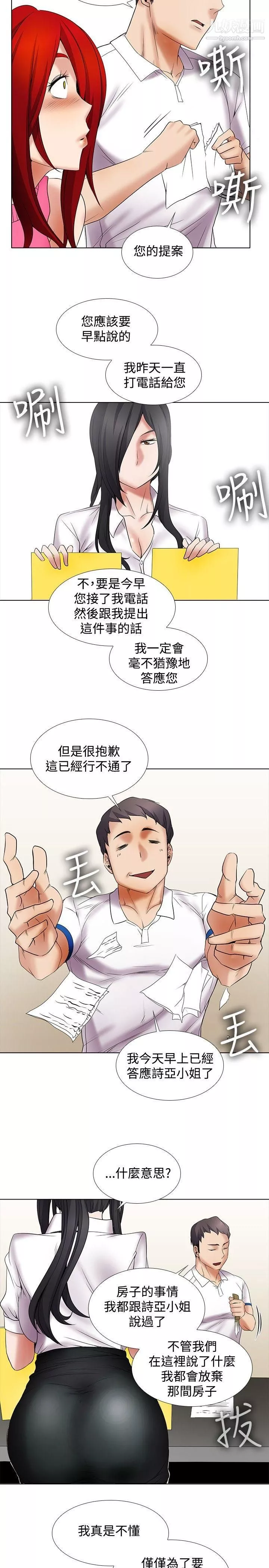 幫人家畫嘛第11話