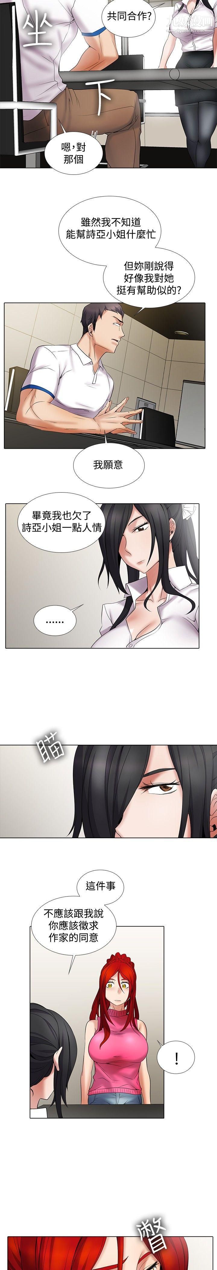 帮人家画嘛第11话