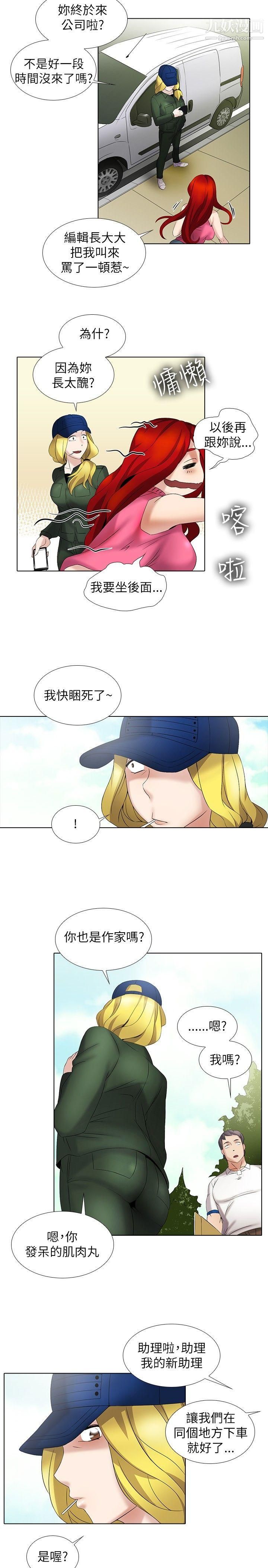 幫人家畫嘛第12話