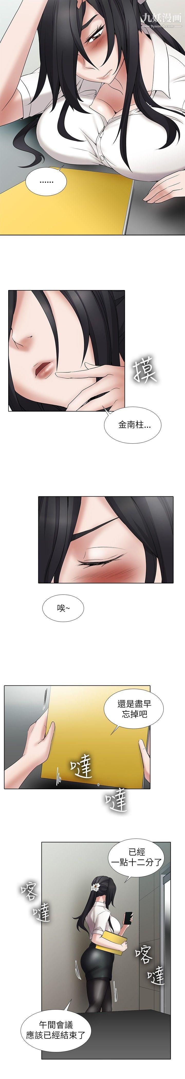 帮人家画嘛第12话