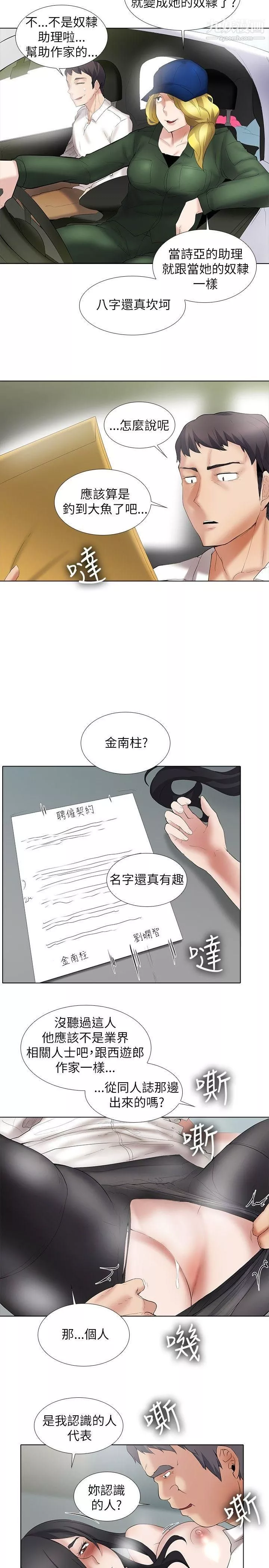 帮人家画嘛-第12话 - 图片 11