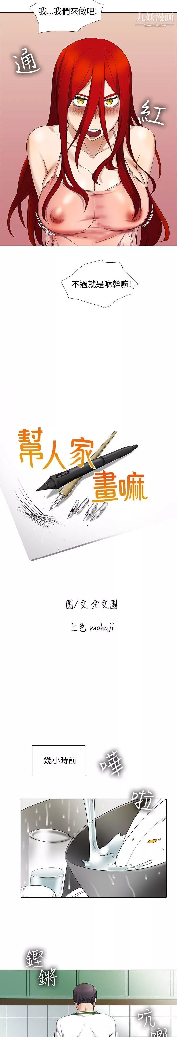 帮人家画嘛-第13话 - 图片 3