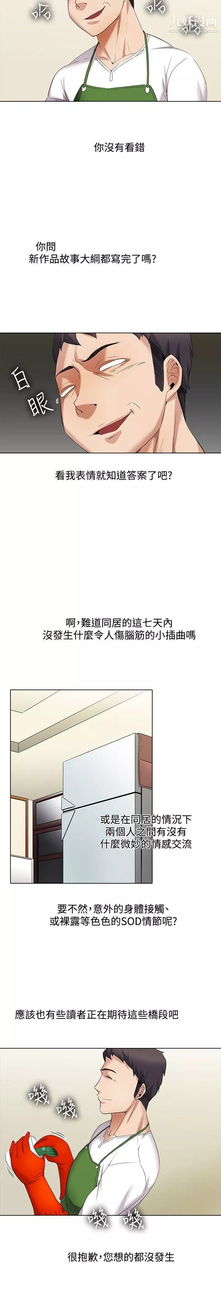 帮人家画嘛-第13话 - 图片 5