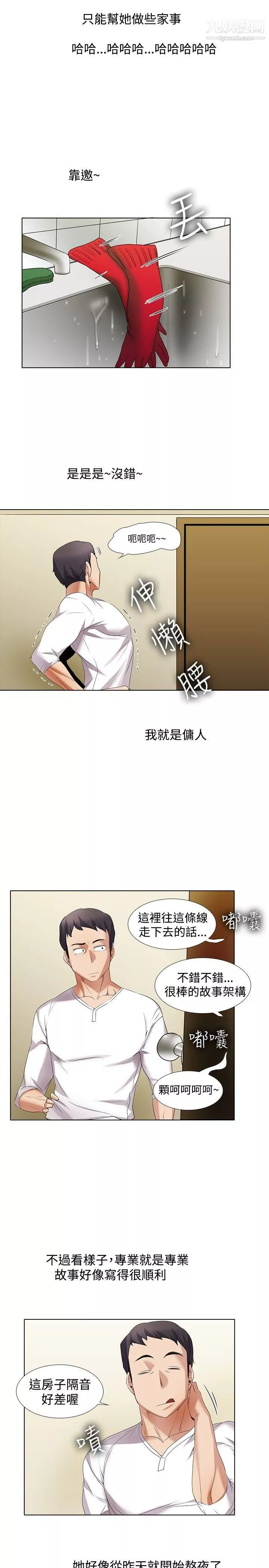 帮人家画嘛-第13话 - 图片 7