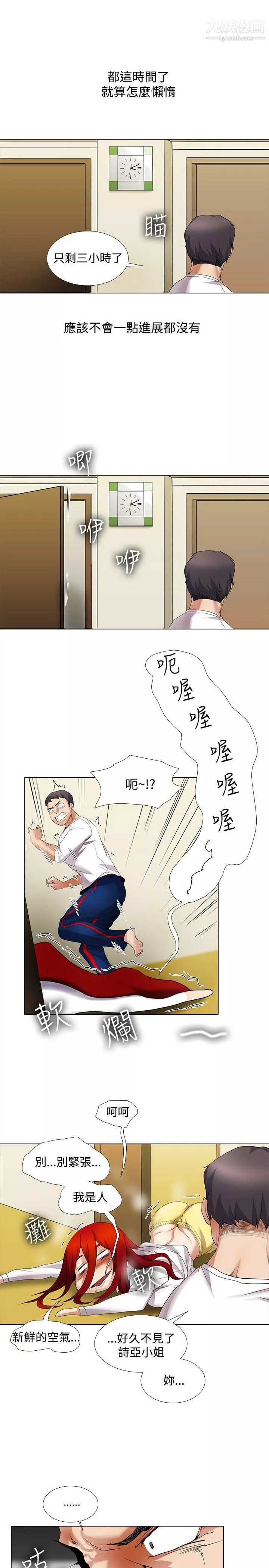 帮人家画嘛-第13话 - 图片 9