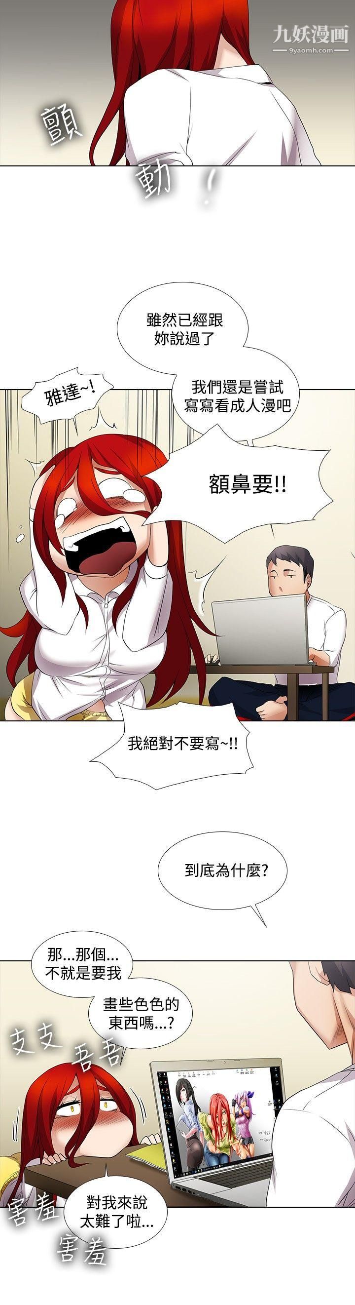 帮人家画嘛第13话